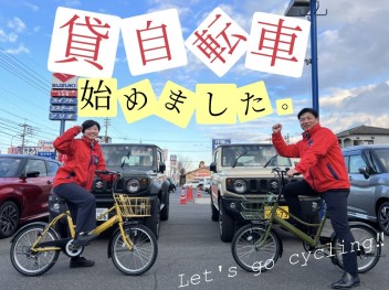 貸自転車始めました！！！